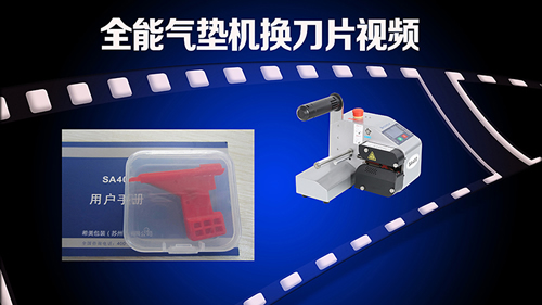 全能氣墊機(jī)換刀